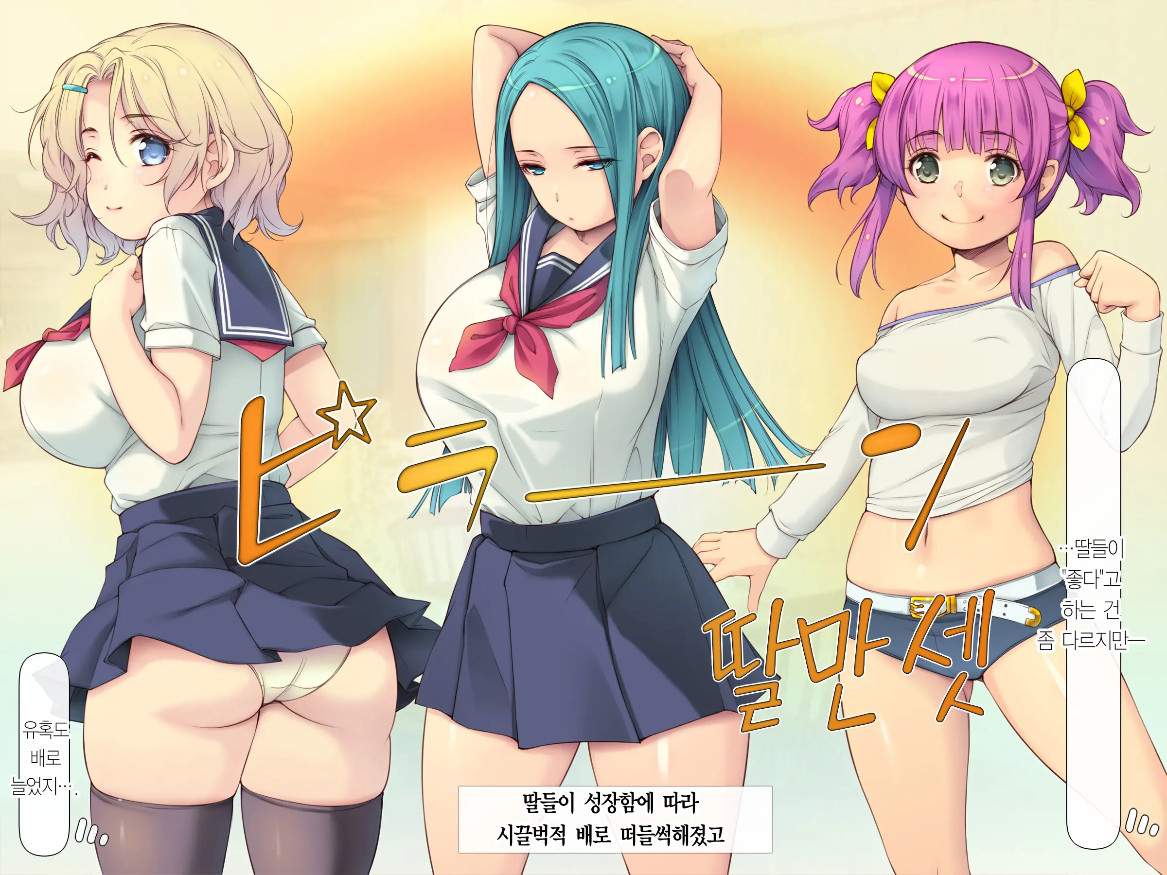 Pokopoko Haramase Kazoku Harem ~Haha Ane Imouto Musume-Tachi To Pakopako Seikatsu~ | 순풍순풍 임신하는 가족 하렘 ~엄마 누나 여동생 딸과 함께 떡치는 생활~
